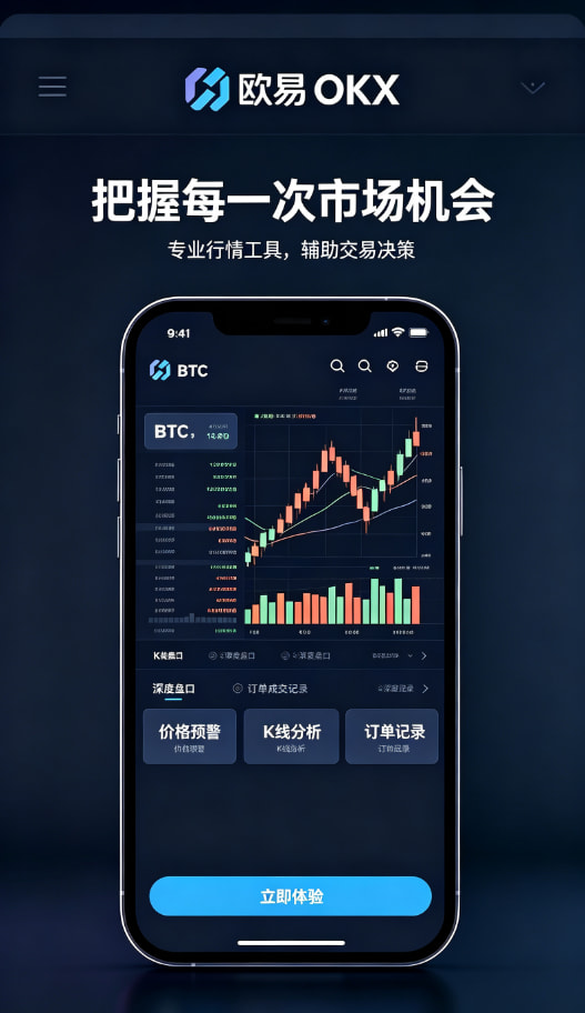欧交易所APP官方下载安全交易配图